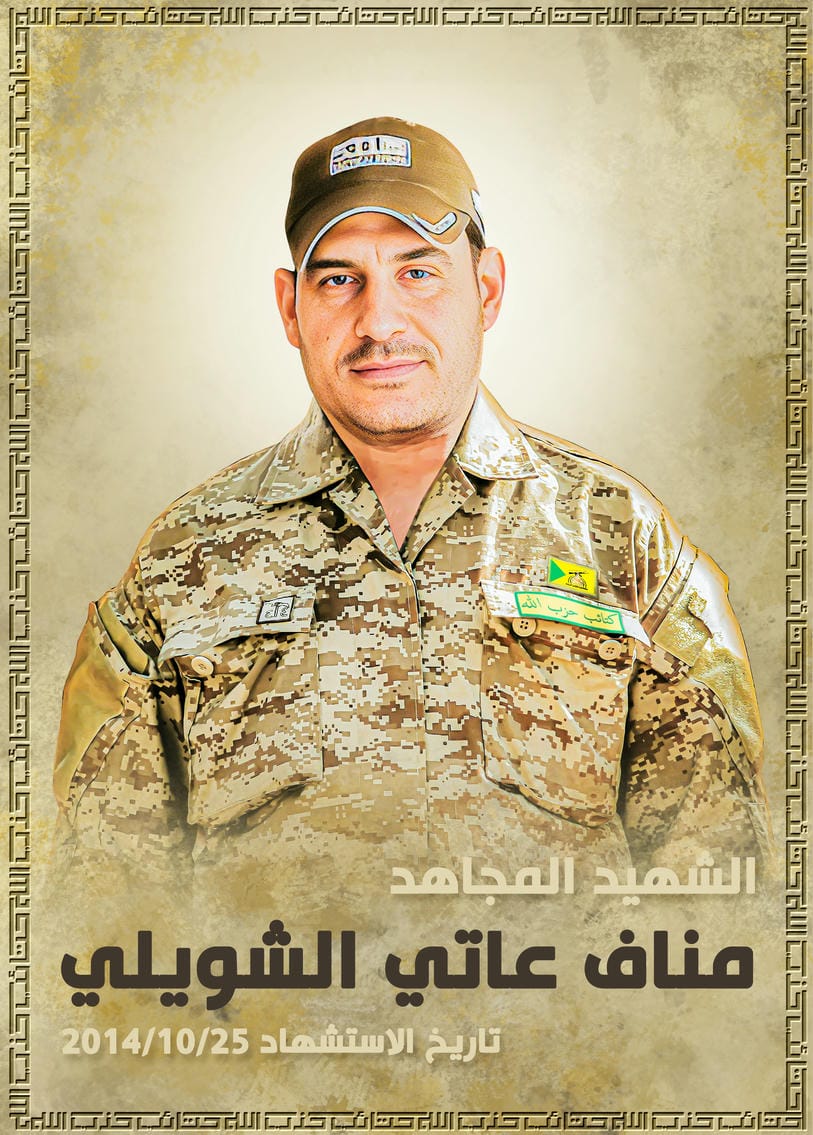 مناف عاتي عليوي علي الشويلي